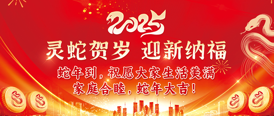 庆丰年蛇年祝福手机版.jpg