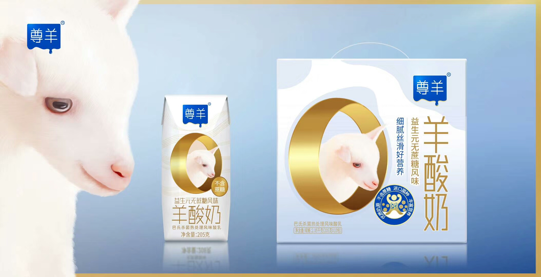 酸羊奶（无糖型）