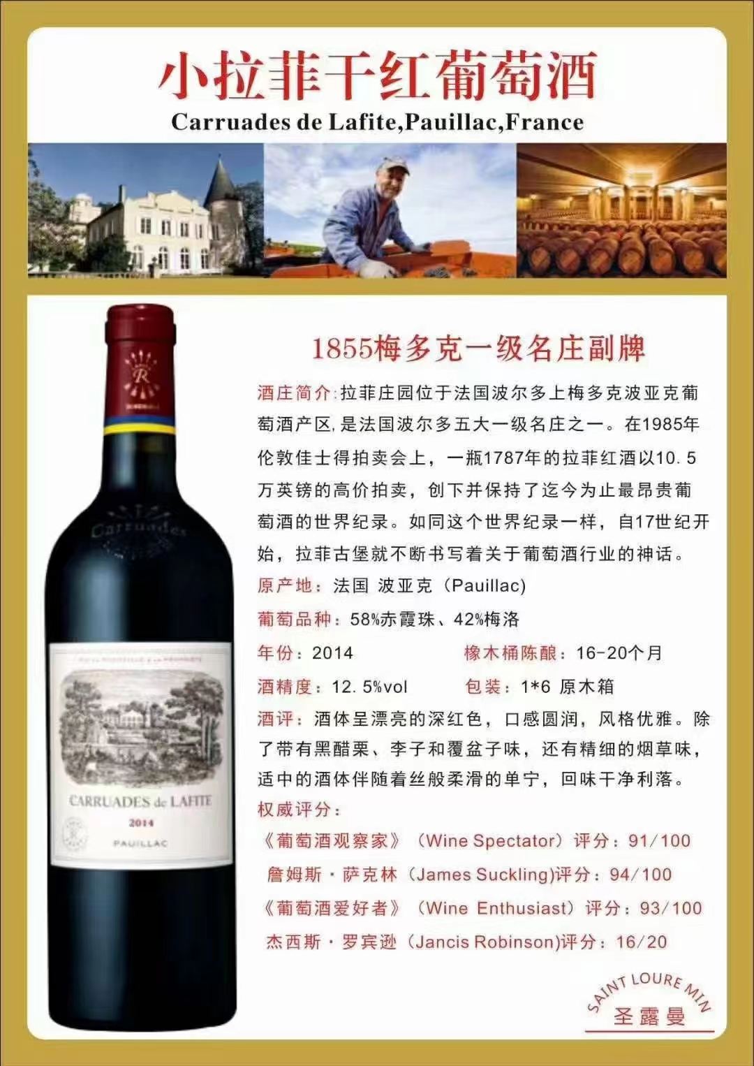 小拉菲干红葡萄酒